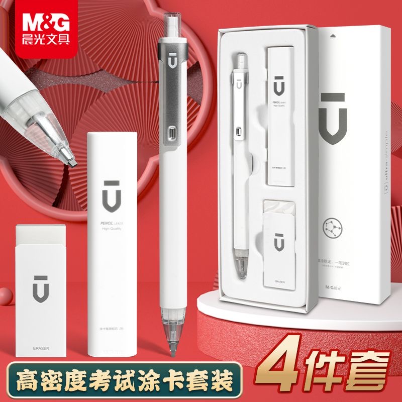 晨光优品系列涂卡笔答题卡专用笔2b铅笔考试专用学生高考中考文具套装2比涂卡自动铅笔高密度低重心国考省考