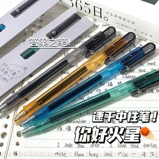 晨光答案之笔按动中性笔你好火星简约水笔学生考试用按压式签字笔复古透明杆AGPH3612黑色0.5
