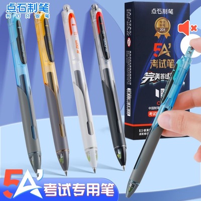 点石制笔5A考试笔四珠静音按动式