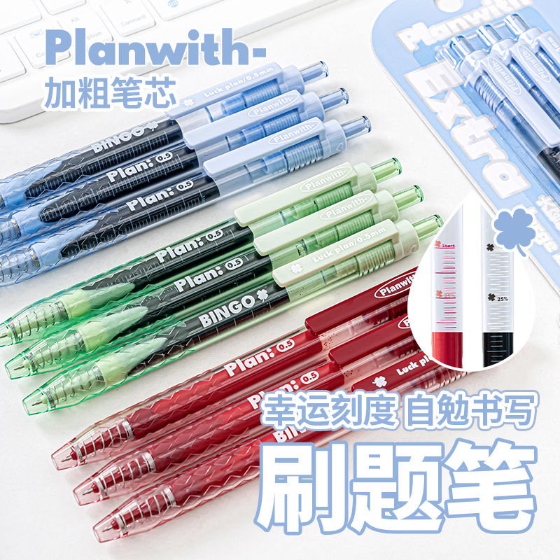 Planwith刷题笔中性笔高颜值ins风红笔黑笔0.5mm速干顺滑巨能写按动中性笔大容量笔初中高中考试专用笔签字笔