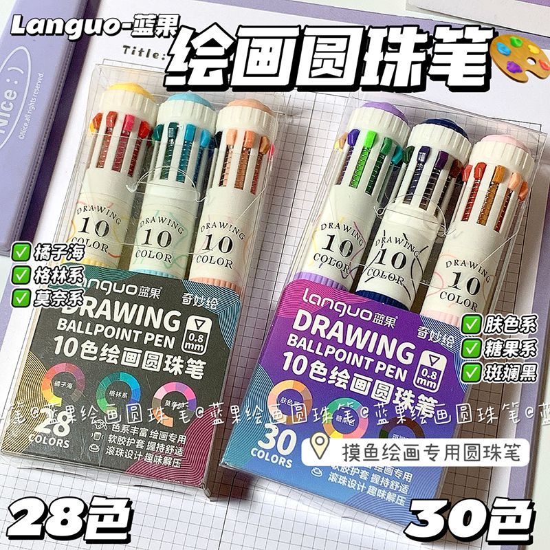 蓝果58色圆珠笔绘画专用多色圆珠笔可叠色按压式彩色手账笔多功能十色合一高颜值学生用学习做笔记摸鱼中性笔
