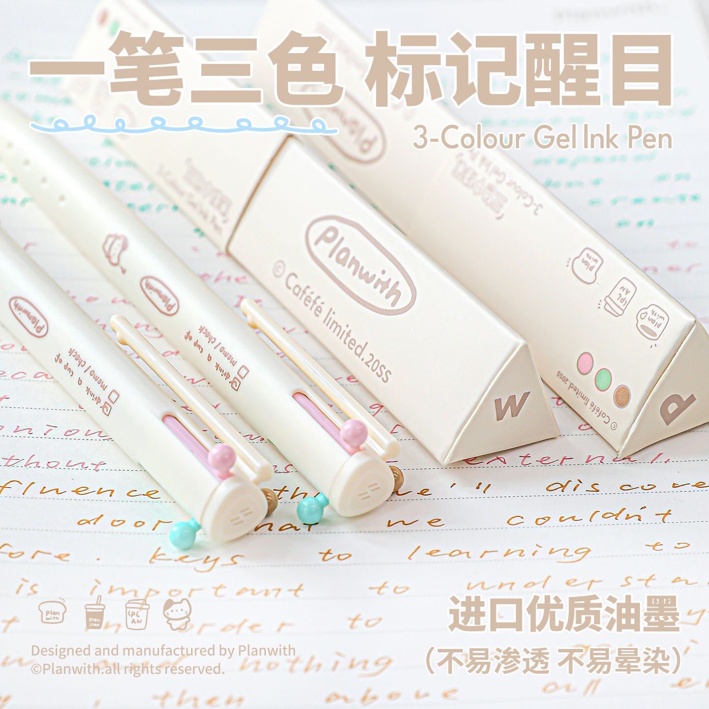 Planwith三色笔中性笔按动三合一多功能模块笔做笔记专用彩笔文具学生用多色笔高颜值速干签字笔手账笔