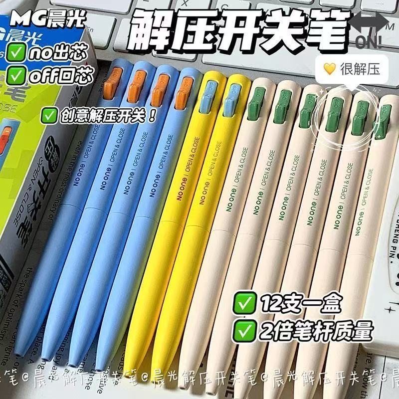 晨光解压开关笔学生用速干按动中性笔双珠0.5黑色子弹头刷题笔微重力好手感书写高颜值ins初中生高中生圆珠笔