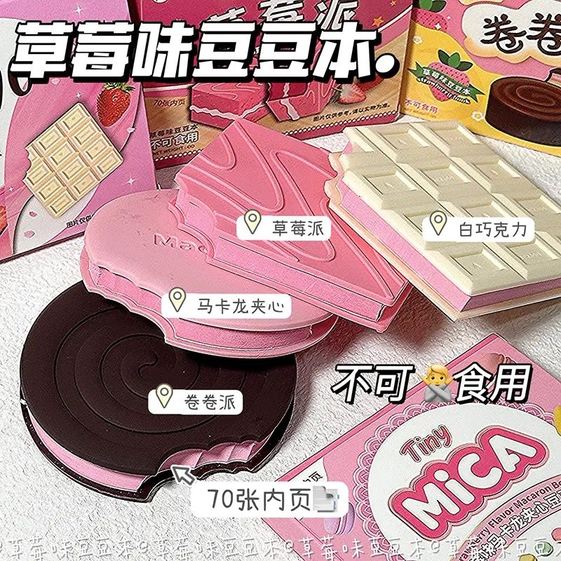 香味豆豆本迷你笔记本高颜值解压便签本日记本儿童巧克力女生手账本创意小本子手帐本记事口袋本文具奖品礼物,文具电教/文化用品/商务用品,笔记本/记事本,淘宝优惠券,粉丝福利购,淘宝优惠卷