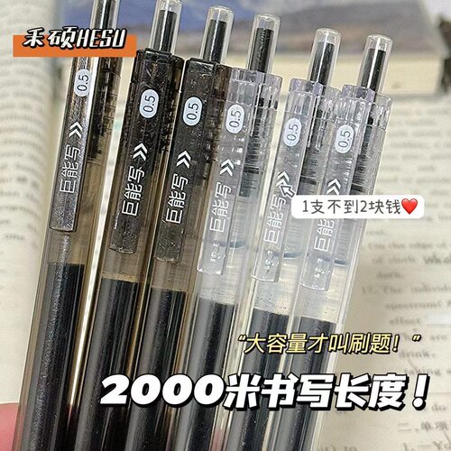 禾硕学霸巨能写按动中性笔刷题笔