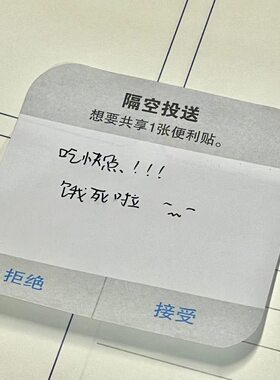 ins风搞怪隔空投送便签纸