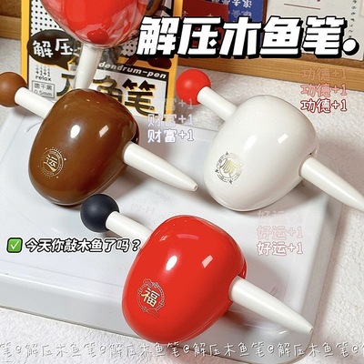 晨光解压木鱼笔按动中性笔