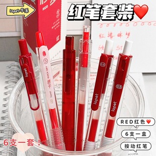 乐派红笔套装学生用红色按动中性笔教师专用老师批改作业试卷红笔芯按压式0.5水笔初中生用高颜值大容量水笔