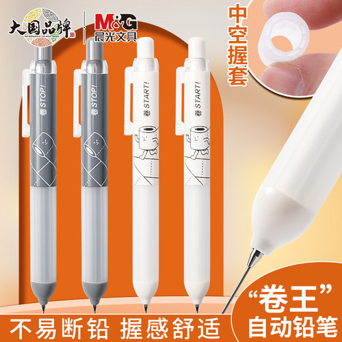 晨光自动铅笔小胖丁短款