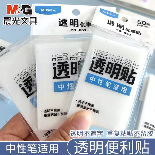 晨光便签透明便利贴学生用
