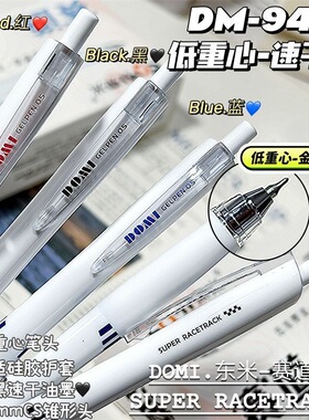 东米949赛道低重心按动按压式中性笔水笔签字笔红色蓝色黑色0.5mm黑笔cs笔头日系高颜值学生用速干颜料型笔