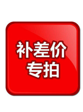 各种网络服务器机柜 监控操作台 监控调度台 监控杆 等设备的差价专用链接，差多少钱就补多少钱。