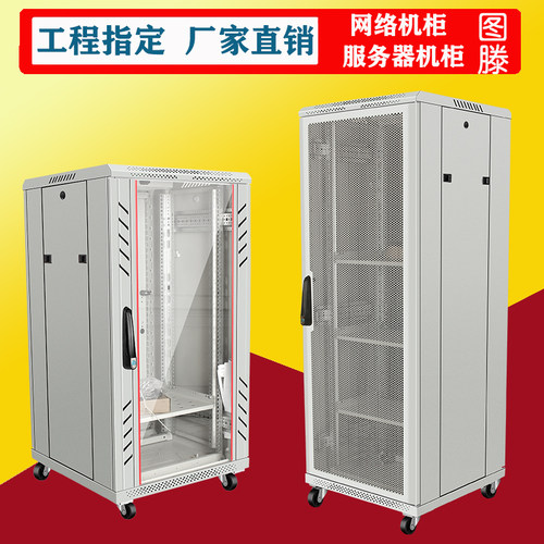 1.6米交换机柜网络服务器图滕