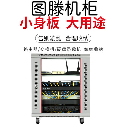 机柜小型路由器交换机图滕四面开