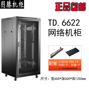 图滕TD TS.6622监控弱电交换机网络服务器机柜600深路由器安防监控电脑音响功放1.2米标准加厚机柜