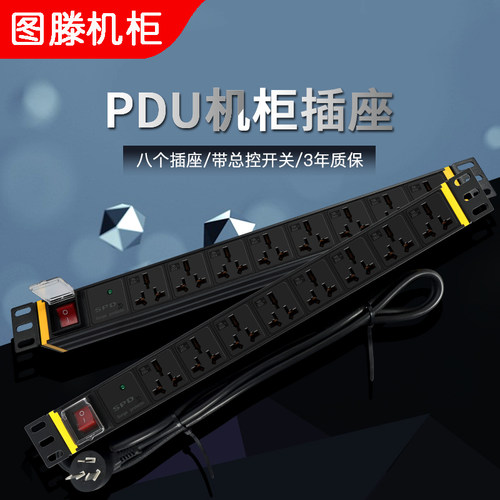 图滕机柜专用工程款大功率pdu