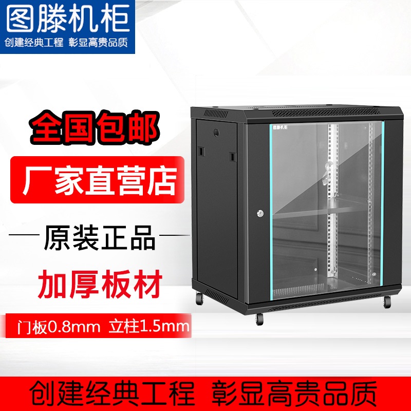 图滕W65/W66型壁挂加厚家用6U12U15U05米450深600加深小型网络机柜功放路由器交换机电脑柜-封面