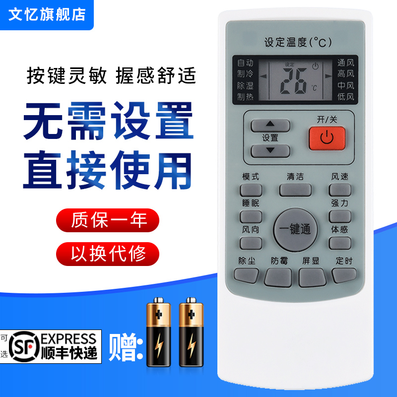 文忆适用于空调遥控器惠而浦