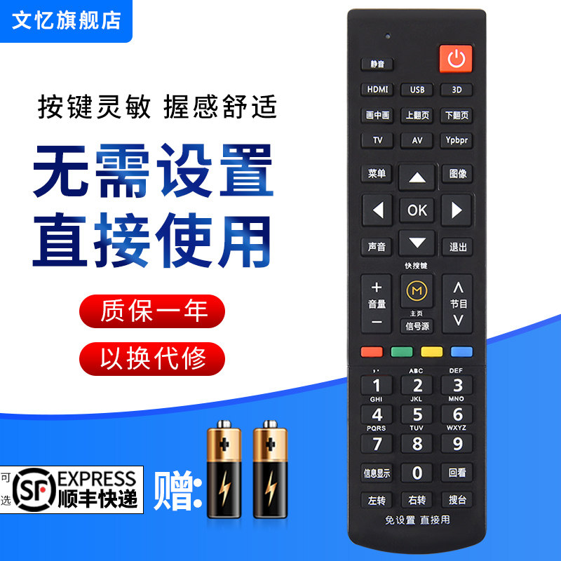 文忆适用于康佳液晶万能遥控器