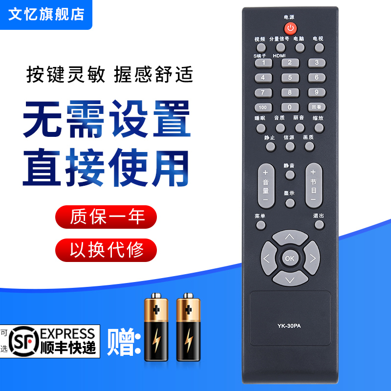 文忆适用于YK-30PA电视机遥控器
