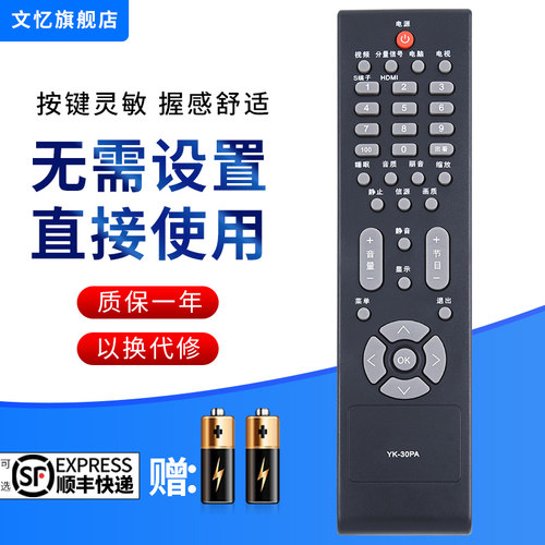 文忆适用于YK-30PA电视机遥控器