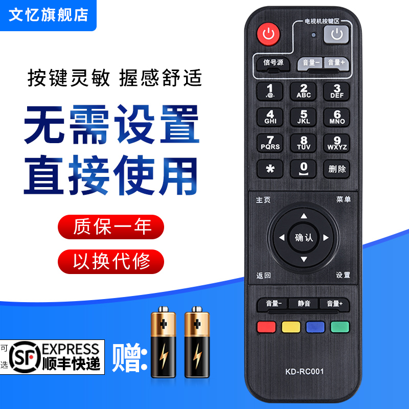 文忆适用于海信网络机顶盒遥控器