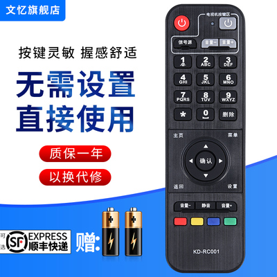 文忆适用于海信网络机顶盒遥控器