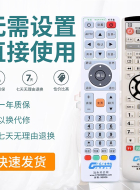 文忆适用于 广东广电网络汕头澄海惠来有线数字电视九联机顶盒遥控器AR180280