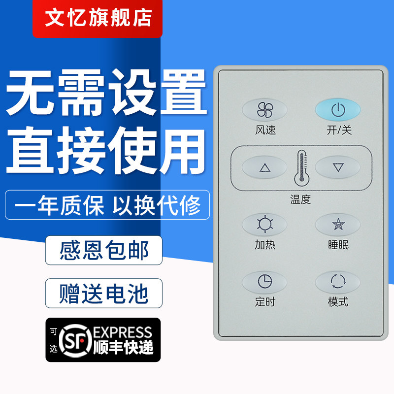 文忆适用于麦克维尔空调遥控器