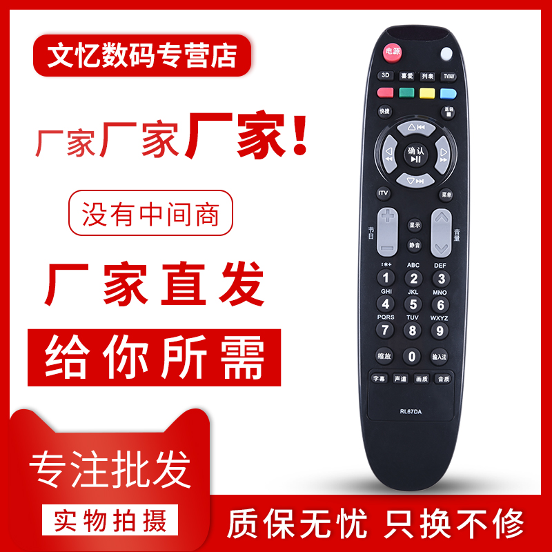 文忆适用于长虹电视遥控器