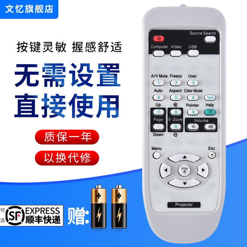 文忆适用于EPSON爱普生投影仪机遥控器通用EMP-82 EMP-822 EMP-720C EMP-730C EMP-821 EMP-830 EMP-1700
