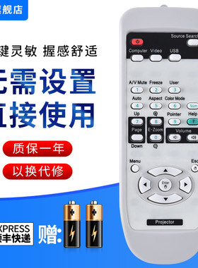 文忆适用于EPSON投影仪机遥控器