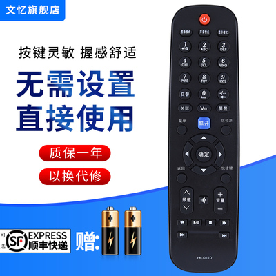 文忆适用于酷开液晶电视遥控器
