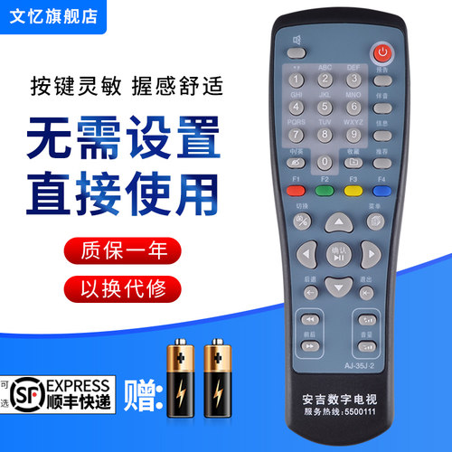 文忆适用于安吉数字机顶盒