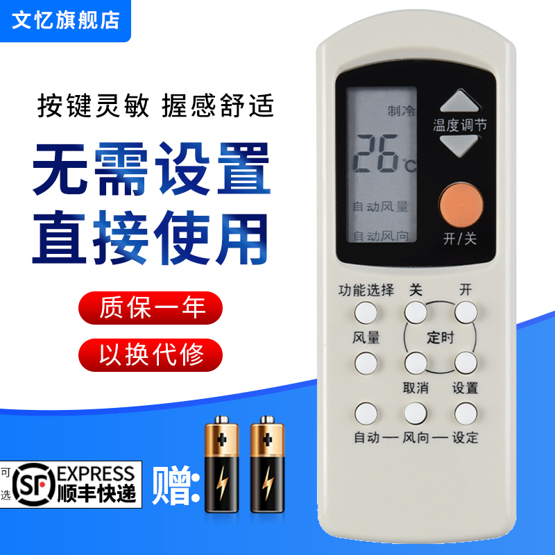 文忆适用于松下空调遥控器