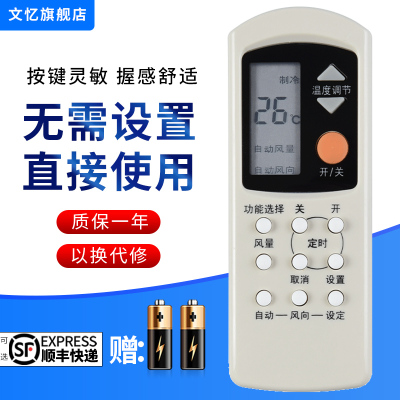 文忆适用于松下空调遥控器