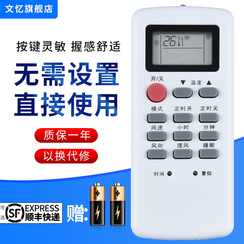 文忆适用于YUETU月兔空调遥控器