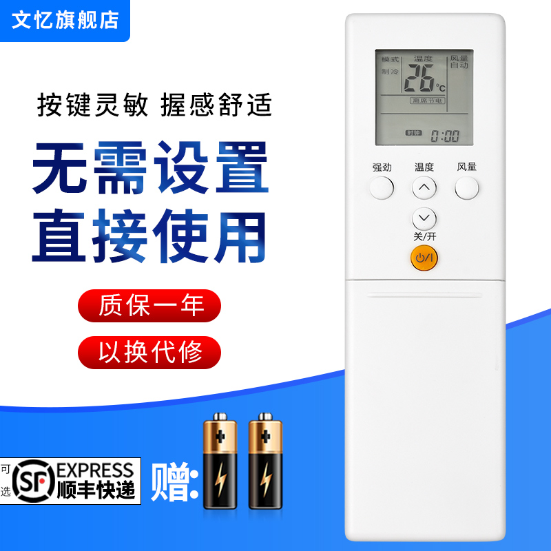 文忆适用于空调遥控器