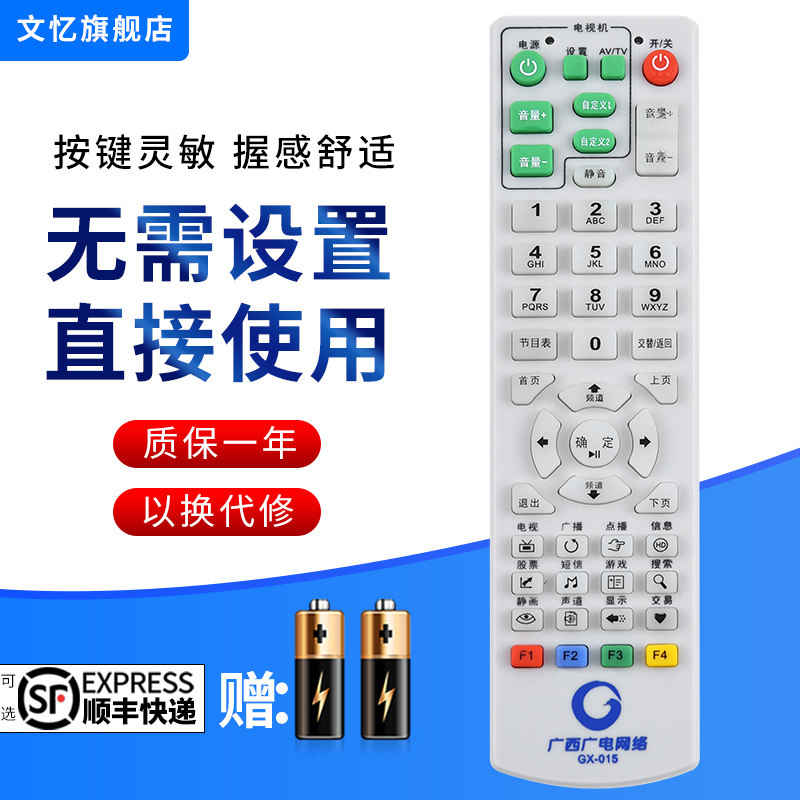 文忆适用于广西机顶盒遥控器
