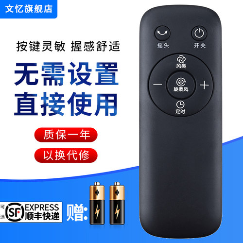 文忆适用于美的电风扇配件FS40-17CR/DR/17ER/18BR SAB40BR落地扇塔扇遥控器BR/ZAB10AR通用款FS40-17DR