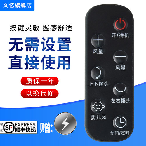 文忆适用于艾美特风扇遥控器