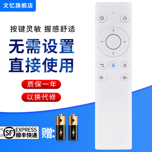 文忆适用于华为HiTV-M1遥控器