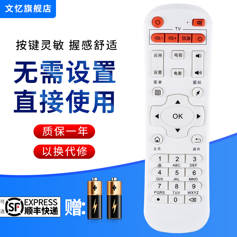 文忆适用于迪优美特机顶盒遥控器