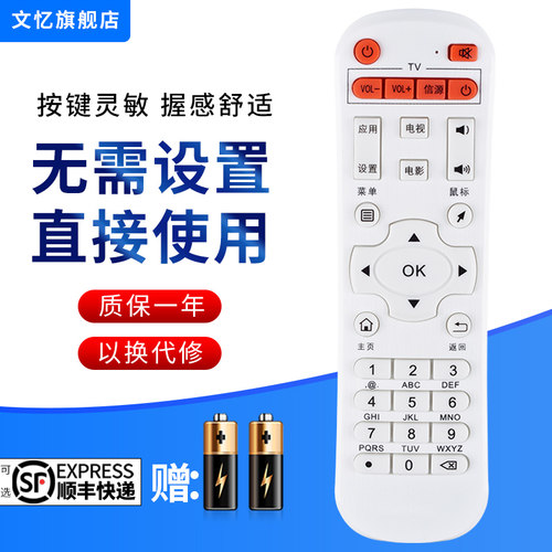 文忆适用于迪优美特机顶盒遥控器