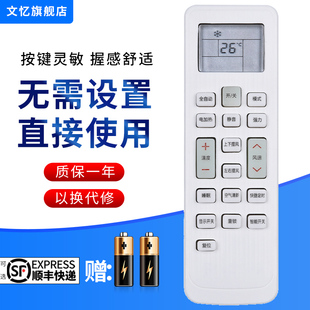 文忆适用于 KKCQ 36GW XYMC S260 1X空调遥控器KFRd 26GW 新迎燕 1A通用KKCQ
