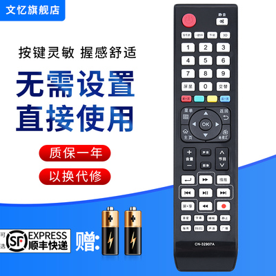 文忆适用于海信电视遥控器