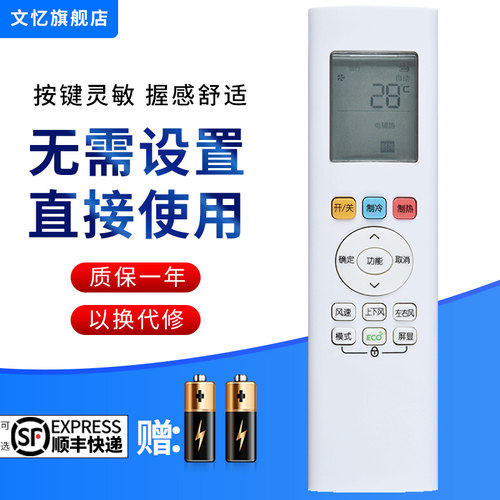 文忆适用于美的空调遥控器