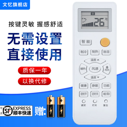 文忆适用于空调遥控器海尔