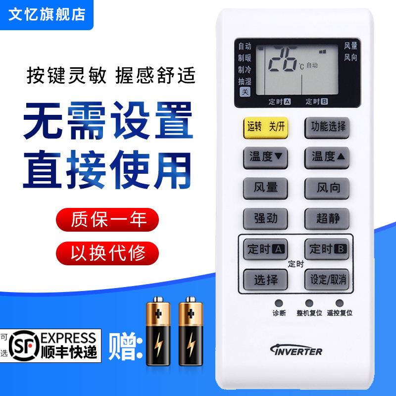 文忆适用于松下空调遥控器
