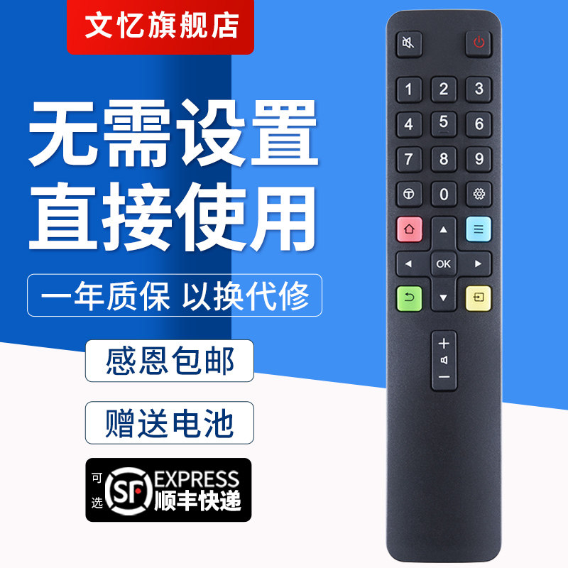 文忆适用于RC801L遥控器